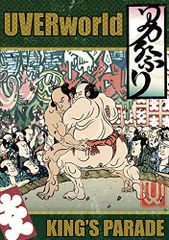 UVERworld DVD 2枚セット KING'S PARADE 3つセット - メルカリ