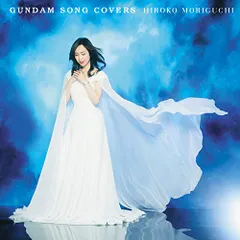 (CD)GUNDAM SONG COVERS／森口博子のサムネイル