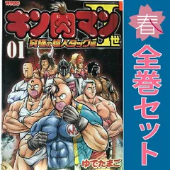 2026年最新】キン肉マン2世（火事場のクソ力修練編 2）の人気アイテム