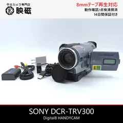 SONY ソニー DCR-TRV300 Digital8 Hi8 Video8 8mm ビデオカメラ 整備済み 液晶偏光板交換済み 8mmテープ再生 ダビング DVD化 デジタル化用 01のサムネイル