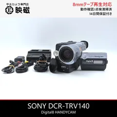 SONY ソニー DCR-TRV140 Digital8 Hi8 Video8 8mm ビデオカメラ 整備済み 液晶偏光板交換済み 8mmテープ再生 ダビング DVD化 デジタル化用のサムネイル