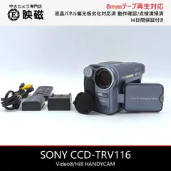 SONY ソニー CCD-TRV116  Video8/Hi8 8mm ビデオカメラ 整備済み 液晶偏光板交換済み 8mmテープ再生 ダビング DVD化 デジタル化用のサムネイル