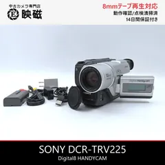 SONY ソニー DCR-TRV225 Digital8 Hi8 Video8 8mm ビデオカメラ 整備済み 液晶偏光板交換済み 8mmテープ再生 ダビング DVD化 デジタル化用のサムネイル