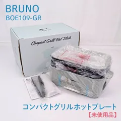 2026年最新】bruno boe 109の人気アイテム - メルカリ