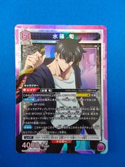 中古】UNION ARENA ユニオンアリーナ 水篠 旬 SR UA51BT/SLG-1-021 俺