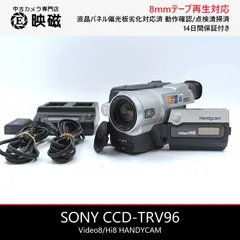SONY ソニー CCD-TRV96 Hi8 Video8 8mm ビデオカメラ 整備済み  8mmテープ再生 ダビング DVD化 デジタル化用 02のサムネイル