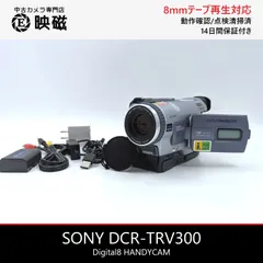 SONY ソニー DCR-TRV300 Digital8 Hi8 Video8 8mm ビデオカメラ 整備済み 液晶偏光板交換済み 8mmテープ再生 ダビング DVD化 デジタル化用 02のサムネイル