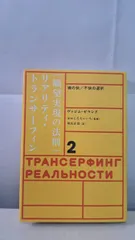 2026年最新】リアリティ・トランサーフィンの人気アイテム - メルカリ