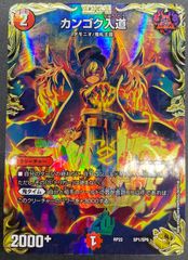 デュエルマスターズ デュエマ 「無上」の頂天 シャングリラ