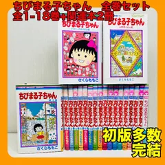2026年最新】ちびまる子 初版の人気アイテム - メルカリ