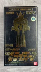 超合金 ゴールドDX勇者ライディーン GA-09RG 復刻版 フィギュア王特別