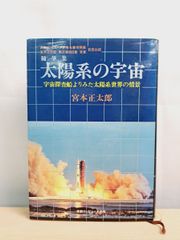絶版・貴重》「流星少年 ペルセウス」田中浩司/著 伊藤良子/画 学研