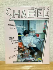 2026年最新】尾崎世界観 shabelの人気アイテム - メルカリ