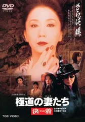 2026年最新】極道の妻たち (DVD) 中古の人気アイテム - メルカリ