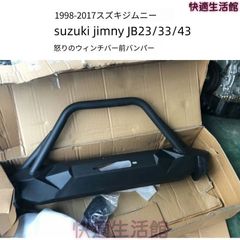 ゴンタ君さん専用】ジムニー SJ30 純正 フロントバンパー 旧車 スズキ