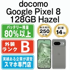 2026年最新】Pixel8 hazelの人気アイテム - メルカリ