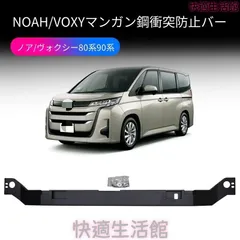 トヨタ Toyota ノア Noah ヴォクシー Voxy 80系 90系 対応 リアバンパービーム リアバンパー補強バー マンガン鋼製 1本セット 後部バンパー用 外装パーツ 保護サポート 交換用 車体後部パーツ ドレスアップ カスタム用品 gzj717のサムネイル