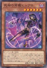 死相の冥鑑ヒュブロ BETB-JP030 (3枚セット) ビヨンド・ザ・ブレイブ 遊戯王 トレカ道