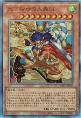 遊戯王　天下独歩の大義賊　アルティメット　4枚セット　ビヨンドザブレイブ 天下独歩の大義賊 BETB-JP027 アルティメットレア ビヨンド・ザ