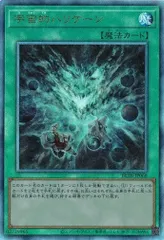遊戯王 BETB-JP068 宇宙的ハリケーン (日本語版 プリズマティックシークレットレア) ビヨンド・ザ・ブレイブ 宇宙的ハリケーン BETB-JP068 アルティメットレア ビヨンド・ザ