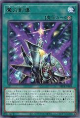 魔力到達 BETB-JP069 レア (3枚セット) ビヨンド・ザ・ブレイブ 遊戯王 トレカ道