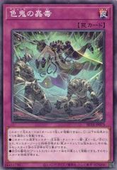 色鬼の蟲毒 BETB-JP073 (3枚セット) ビヨンド・ザ・ブレイブ 遊戯王 トレカ道