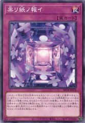 祟リ紙ノ報イ BETB-JP078 (3枚セット) ビヨンド・ザ・ブレイブ 遊戯王 トレカ道