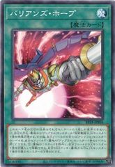 バリアンズ・ホープ BETB-JP056 (3枚セット) ビヨンド・ザ・ブレイブ 遊戯王 トレカ道