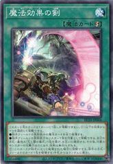 魔法効果の剣 BETB-JP064 (3枚セット) ビヨンド・ザ・ブレイブ 遊戯王 トレカ道