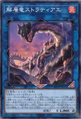 解層竜ストラティアエ BETB-JP051 (3枚セット) ビヨンド・ザ・ブレイブ 遊戯王 トレカ道