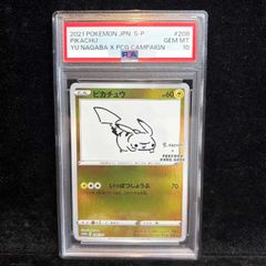 ピカチュウ YU NAGABA プロモ PROMO 208/S-P 未開封 PSA10】ピカチュウ YU NAGABA プロモ 開封済み PROMO 208/S-P 1枚