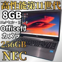 美品完品★11世代★SSD256GB＆メモリ8GB NEC  Windows11 Office付 Webカメラ Bluetooth DVDのサムネイル