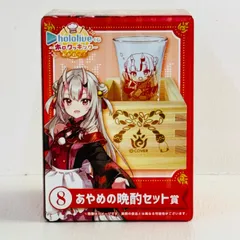 【イオン広店】 百鬼あやめ 晩酌セット ホロライブくじ ホロクッキング おかわり! あやめの晩酌セット賞 【718】のサムネイル