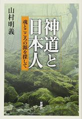 歌集 山と水 東山明麿 岡田茂吉 世界救世教 明主様 - メルカリ