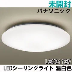 LGC3113V LEDシーリングライト 温白色 ～8畳 パナソニック(Panasonic) 【未開封】 ■K0063698のサムネイル