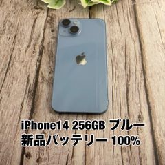 iPhone 14 256GB SIMフリー ブルー バッテリー96％ - メルカリ