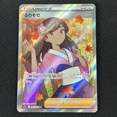 ポケカ ふりそで SR 082/068/S11A/B 白熱のアルカナのサムネイル