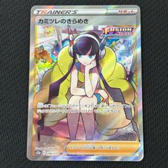 ポケモンカード カミツレのきらめき SR Vstarユニバース① - メルカリ