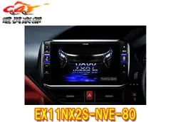 【取寄商品】アルパインEX11NX2S-NVE-80ノア/ヴォクシー/エスクァイア(80系)専用11型カーナビBIG Xシンプルモデルのサムネイル