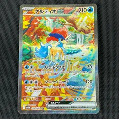 2026年最新】ケルディオex SARの人気アイテム - メルカリ