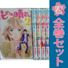 2026年最新】花のち晴れマンガの人気アイテム - メルカリ