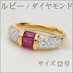 ルビー・ダイヤのデザインリング K18YG サイズ12号のサムネイル