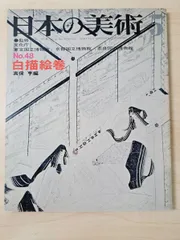 日本の美術6　昭和45年 文化庁 東京・京都・奈良国立博物館のサムネイル