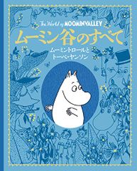 ムーミン トーベヤンソン生誕110周年記念 スペシャルアートファイン