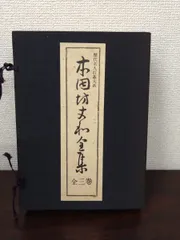 2026年最新】本因坊 全集の人気アイテム - メルカリ