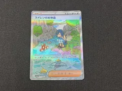 PC　ポケモンカード　スイレンのお世話　SAR　093/066　SV5a　※商品説明文確認のサムネイル