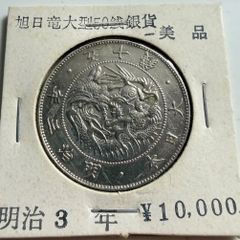旭日50銭銀貨 5枚セット 明治 大正 銀貨 本物 美品 - メルカリ