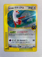 水の都のラティアス ラティオス #011 #012 PSA1連番 - メルカリ
