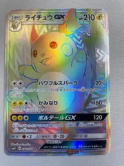ライチュウGX HR [ひかる伝説] SM3+ 079/072 傷有り ポケモンカード ポケカのサムネイル
