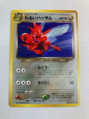 旧裏シリーズ　わるいハッサム ★ 拡張パック第4弾 闇、そして光へ… 旧裏 わるいハッサム LV.35 neo4 闇そして光へ キラ - メルカリ